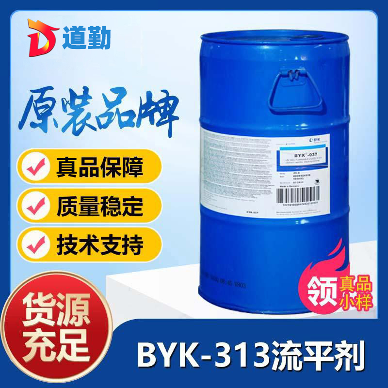 畢克byk313潤(rùn)濕流平劑－高熱穩(wěn)定性，不含芳烴